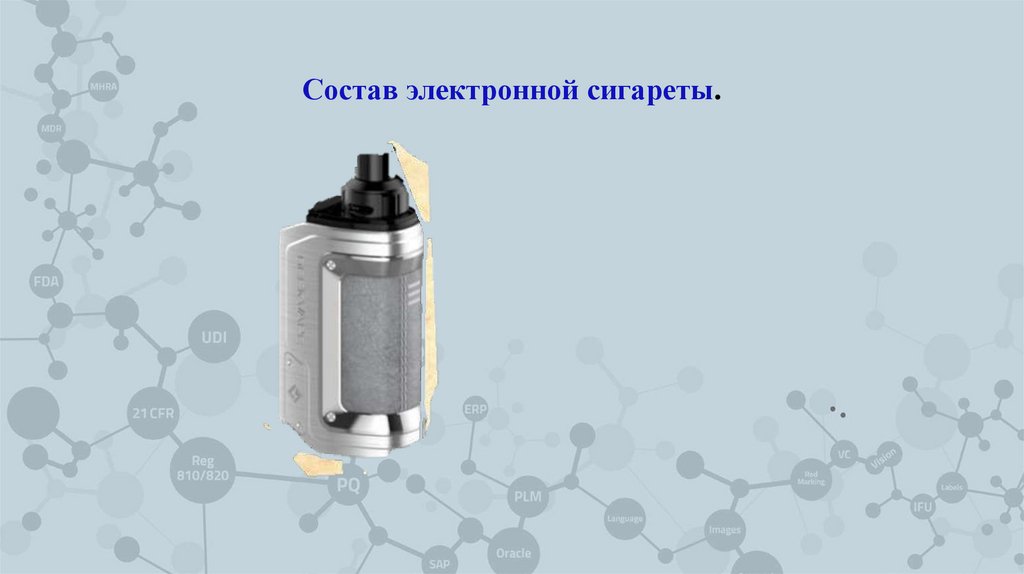 Состав электронной сигареты.  