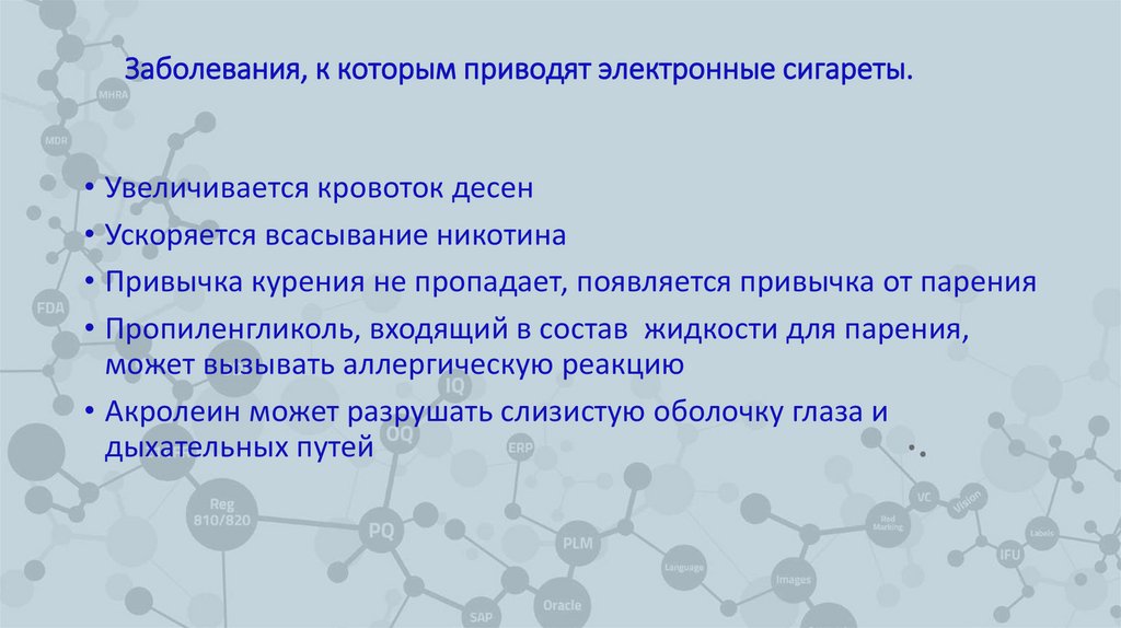 Заболевания, к которым приводят электронные сигареты.