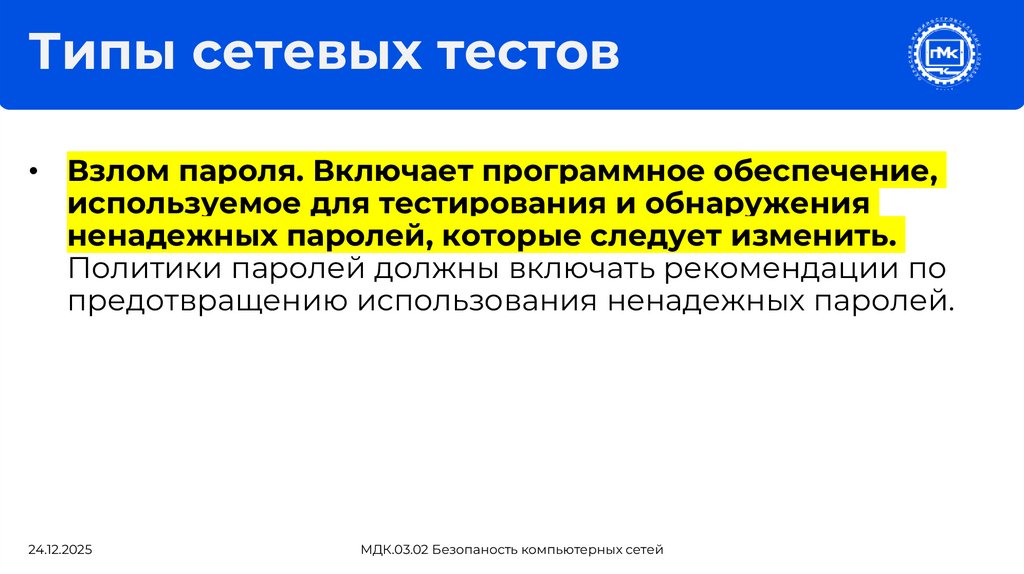 Типы сетевых тестов