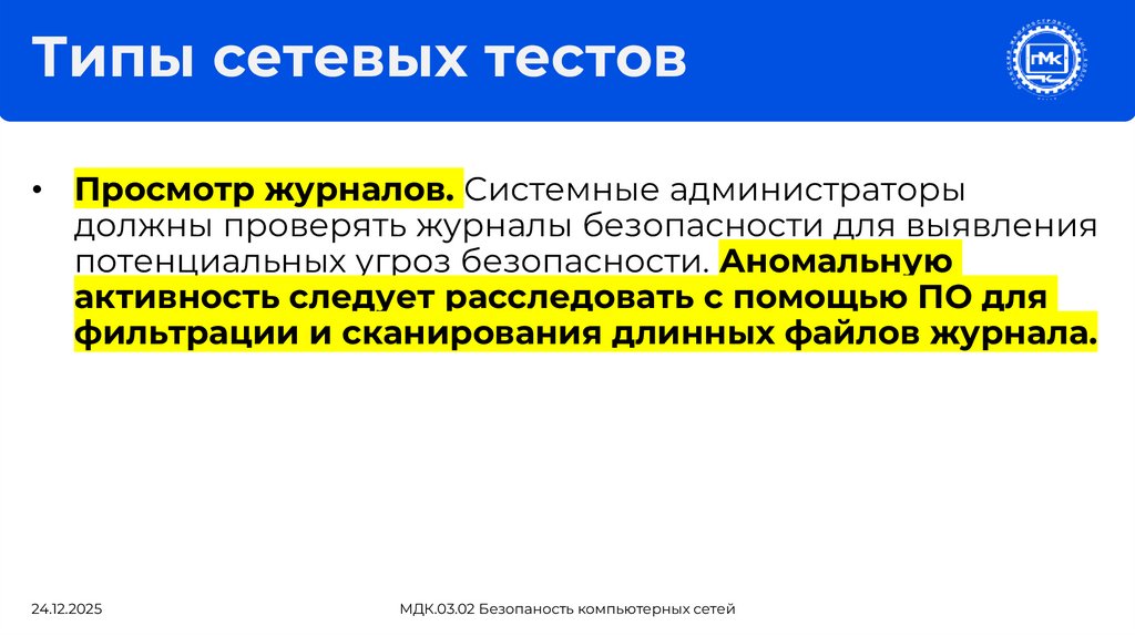 Типы сетевых тестов