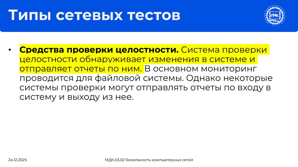 Типы сетевых тестов