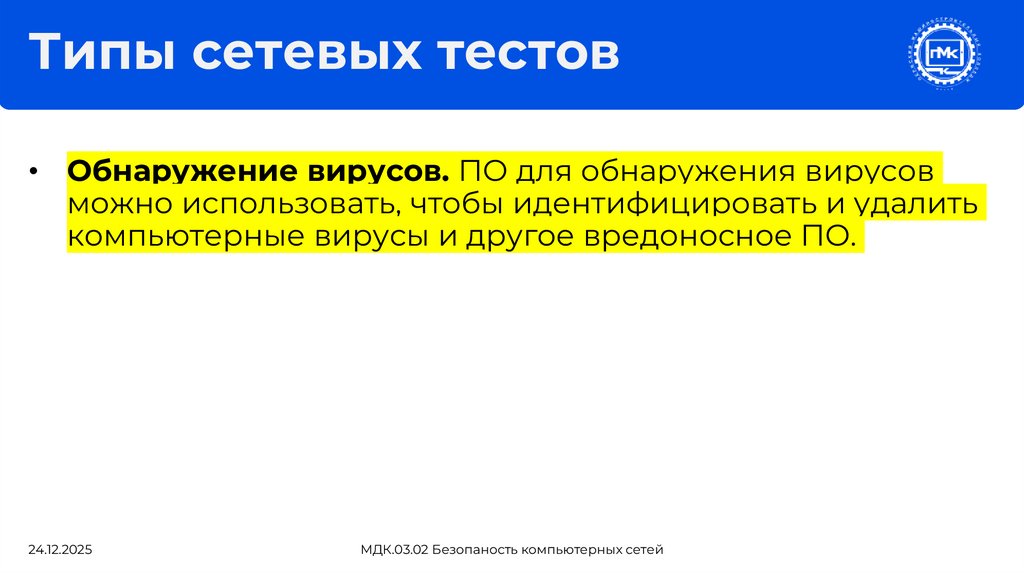 Типы сетевых тестов