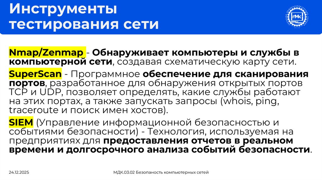 Инструменты тестирования сети