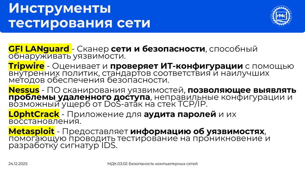 Инструменты тестирования сети