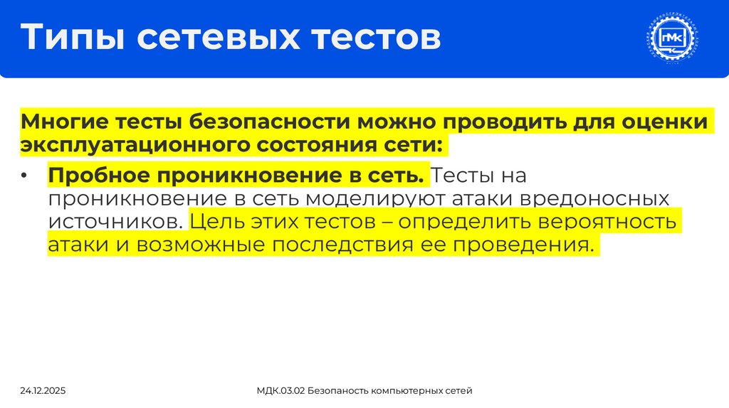 Типы сетевых тестов