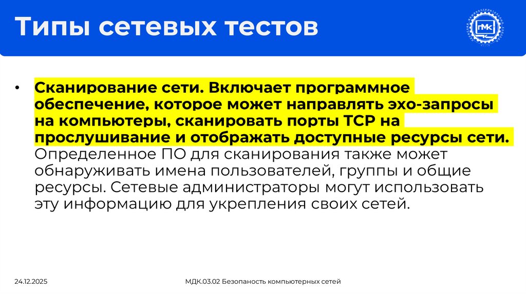 Типы сетевых тестов