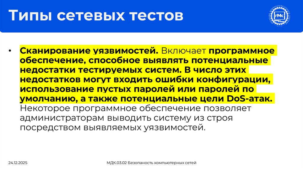 Типы сетевых тестов
