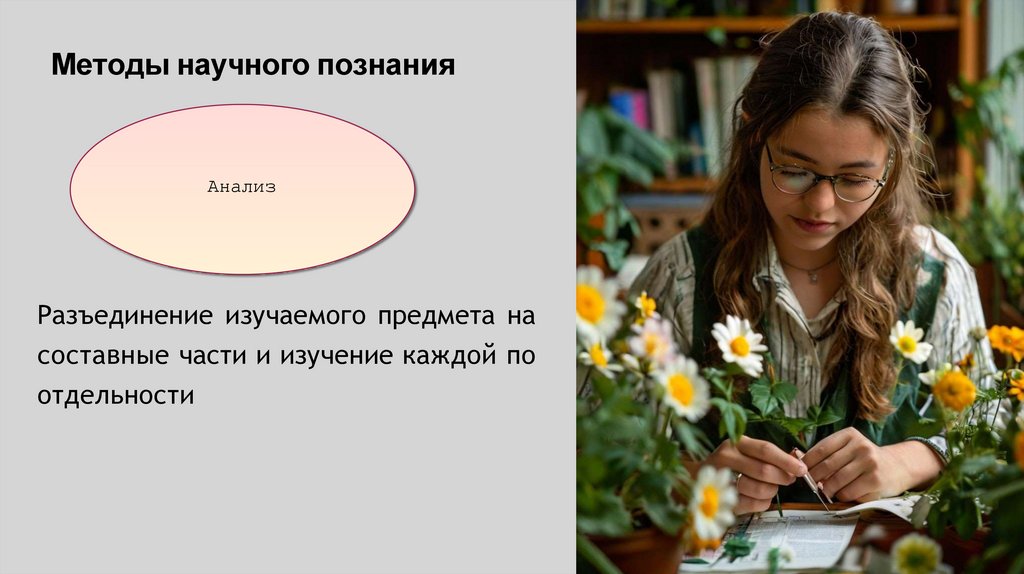 Методы научного познания