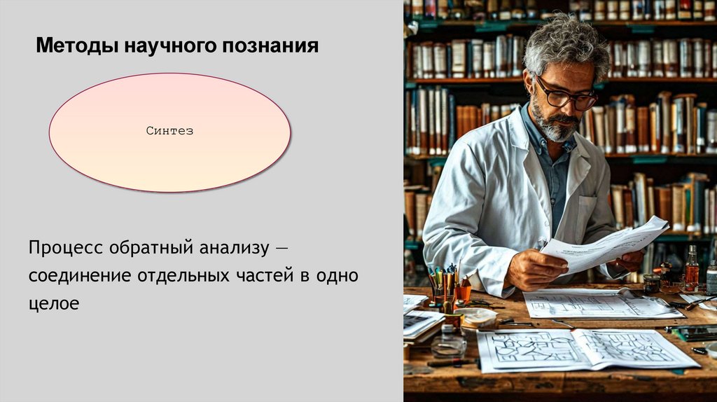 Методы научного познания