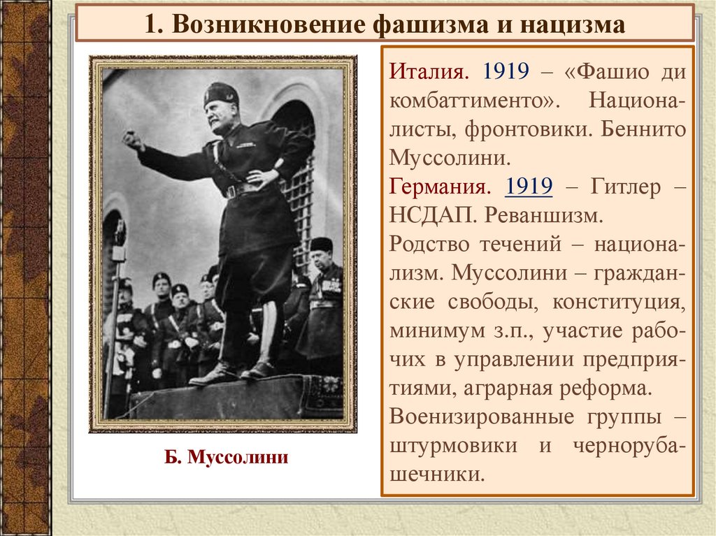 1. Возникновение фашизма и нацизма