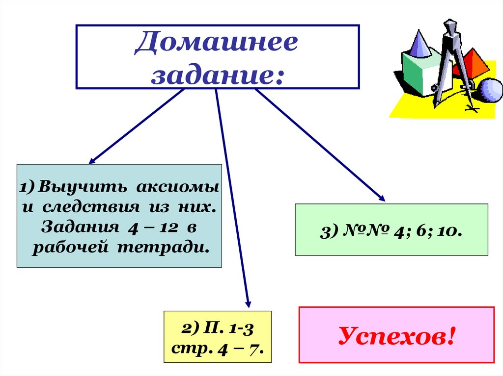 Домашнее задание: