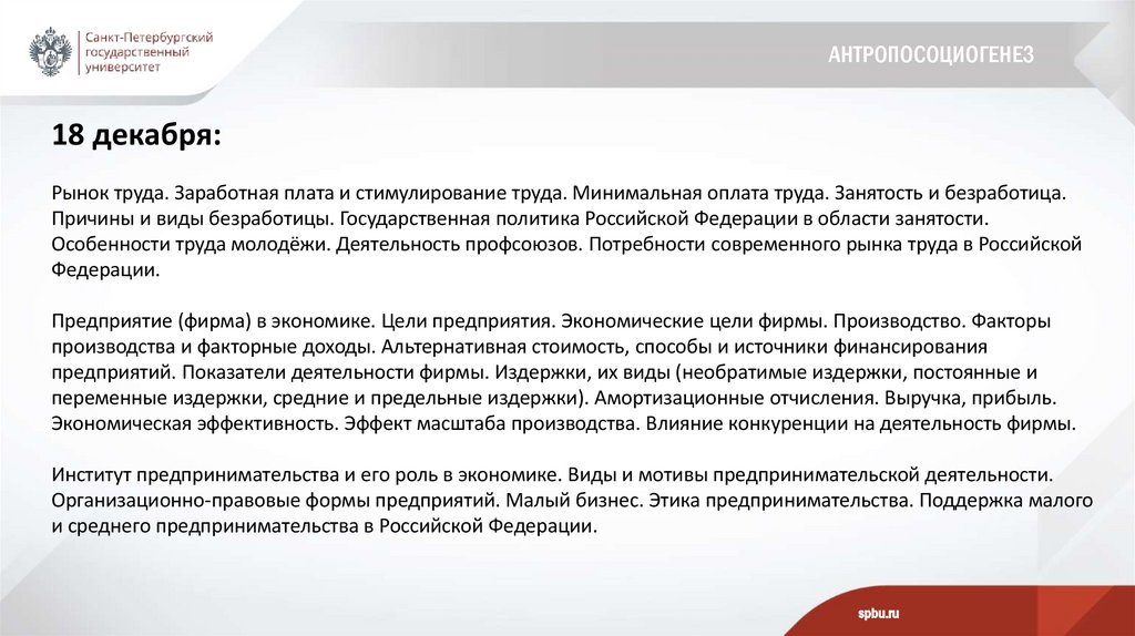 Антропосоциогенез