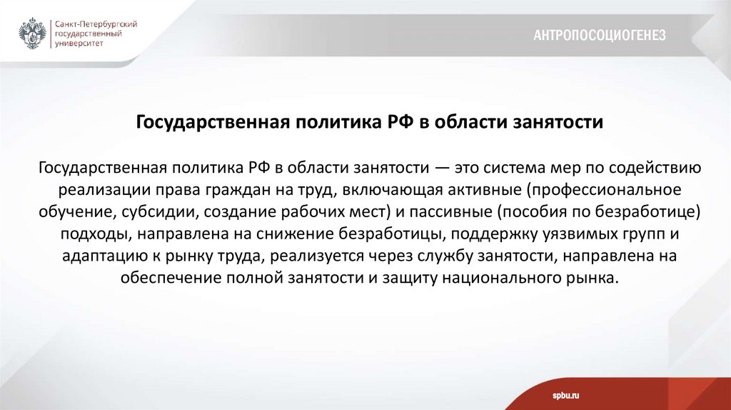 Антропосоциогенез