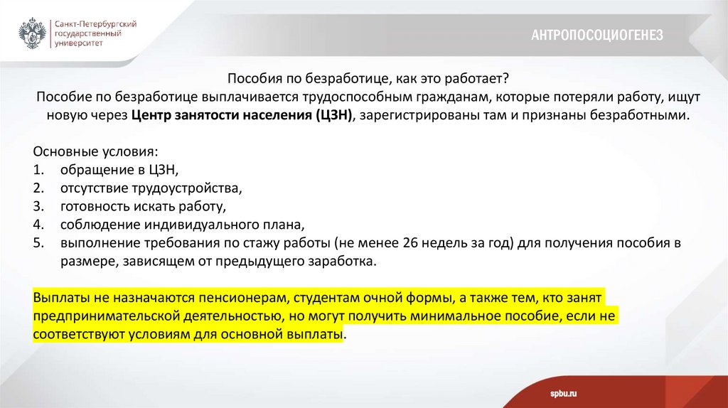 Антропосоциогенез