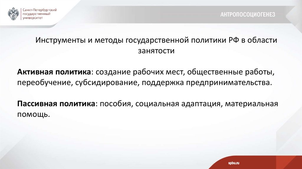 Антропосоциогенез