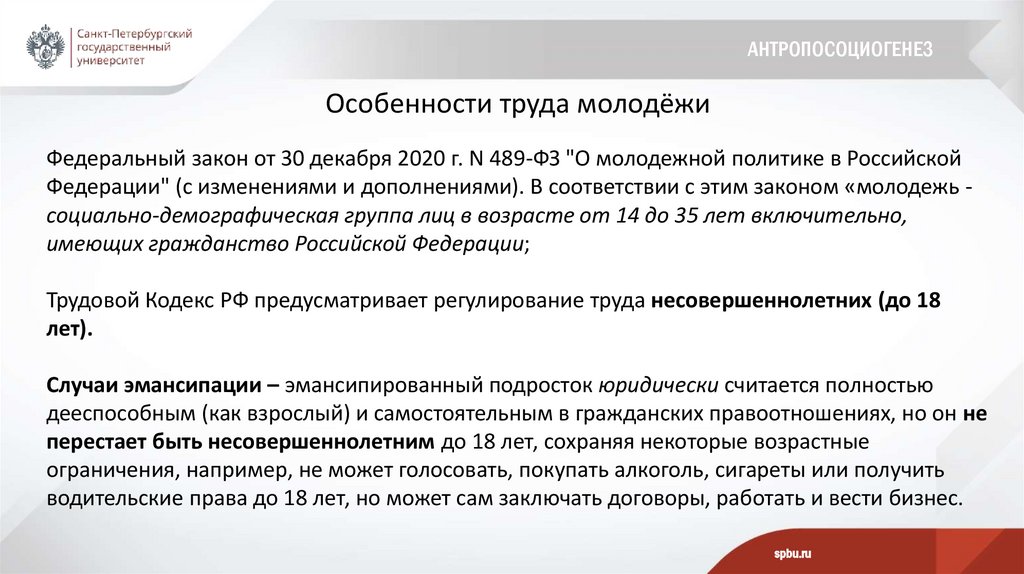 Антропосоциогенез