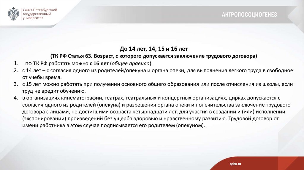 Антропосоциогенез