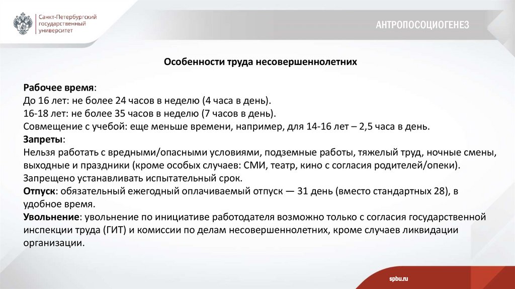 Антропосоциогенез