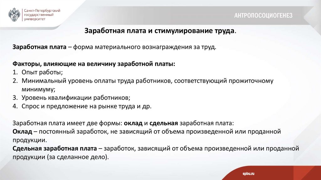 Антропосоциогенез