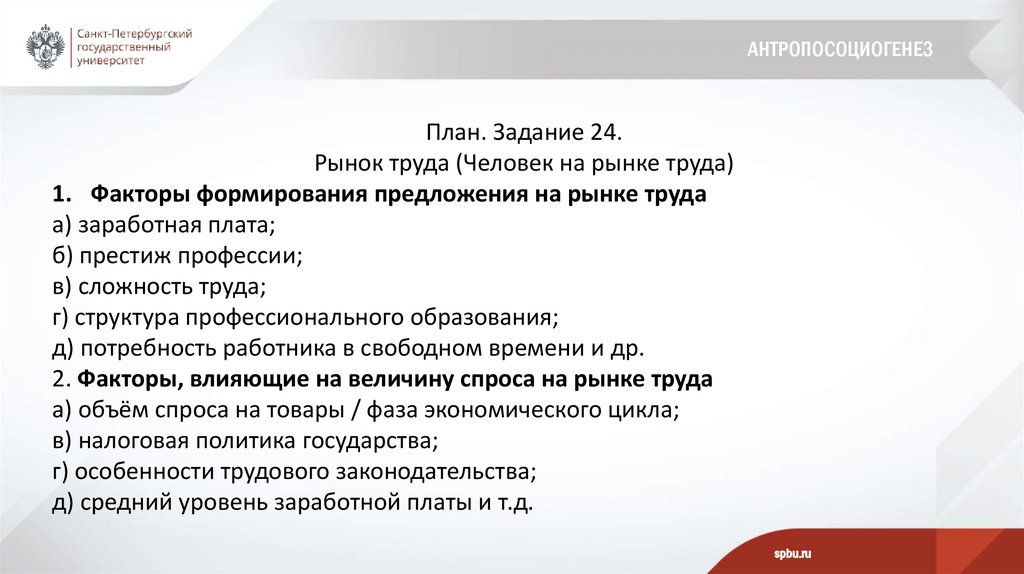 Антропосоциогенез