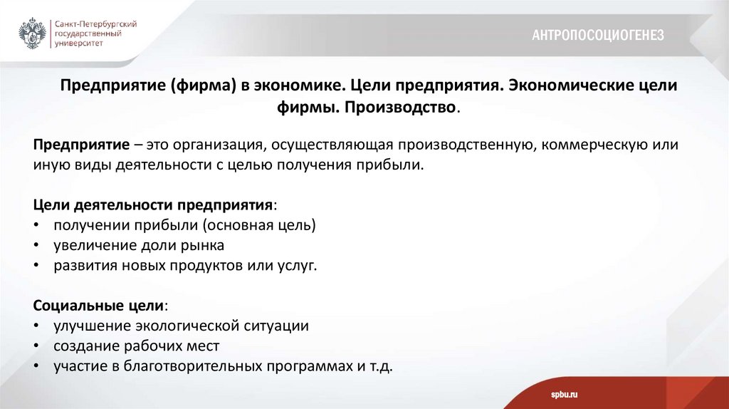 Антропосоциогенез