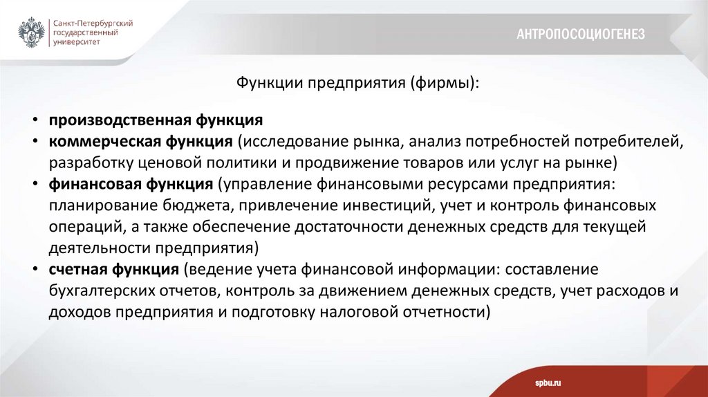 Антропосоциогенез