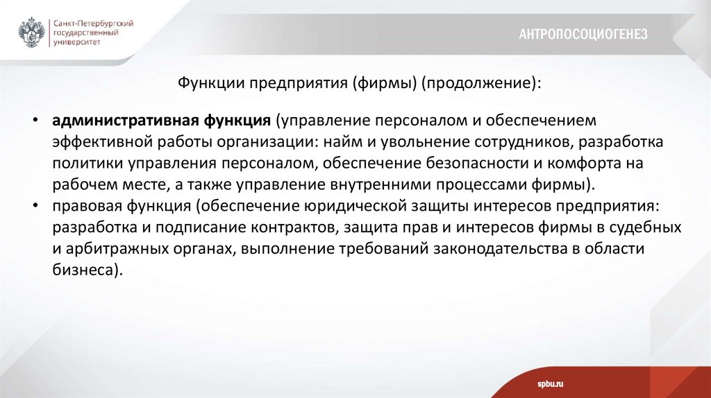 Антропосоциогенез