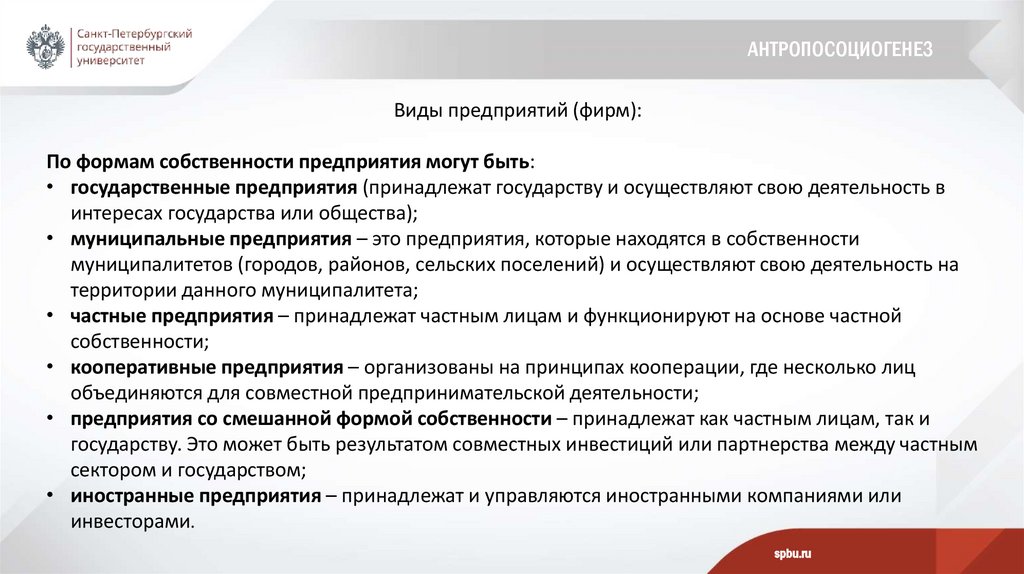 Антропосоциогенез