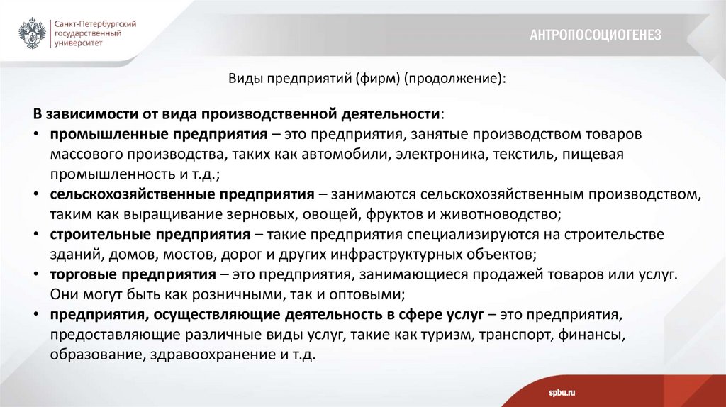 Антропосоциогенез