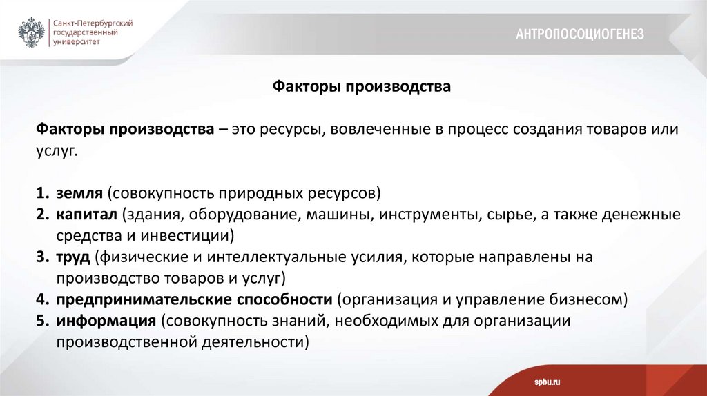 Антропосоциогенез