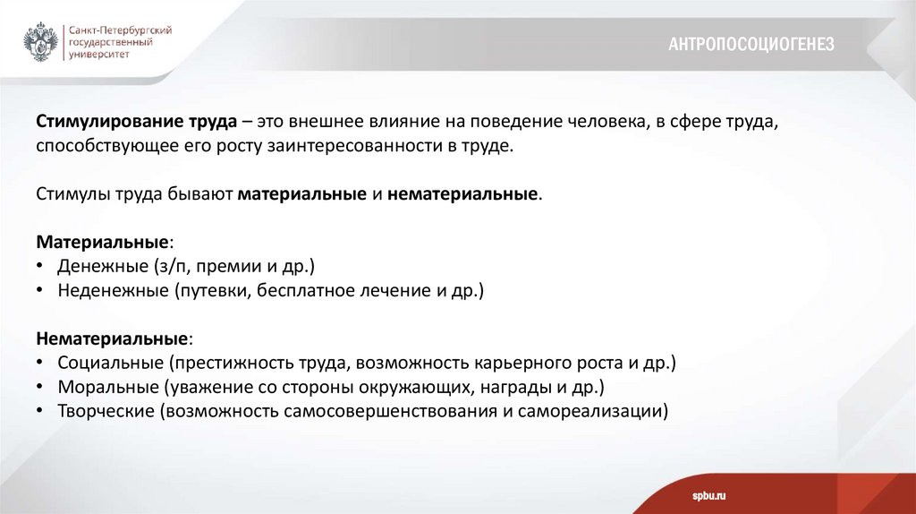 Антропосоциогенез