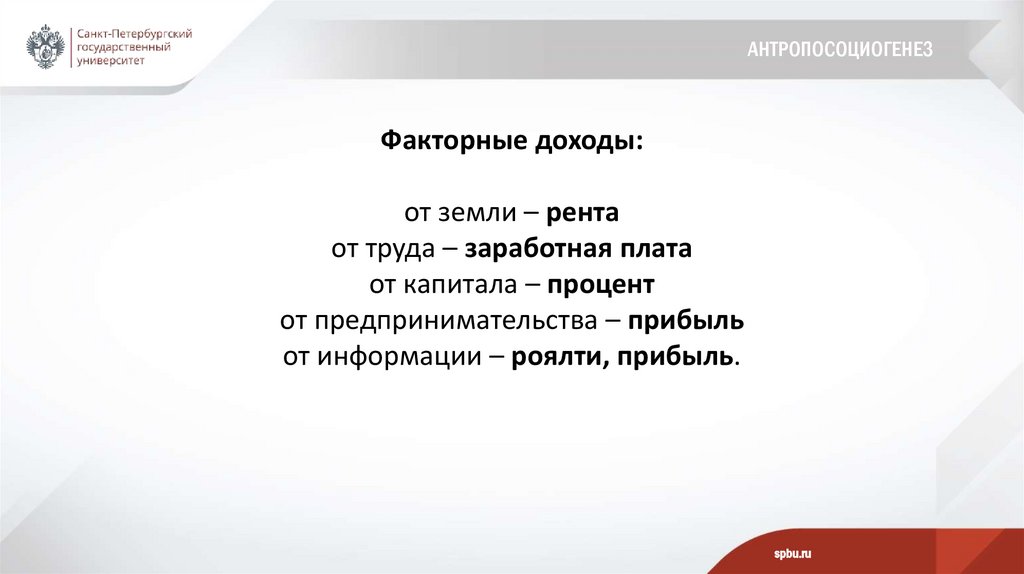 Антропосоциогенез