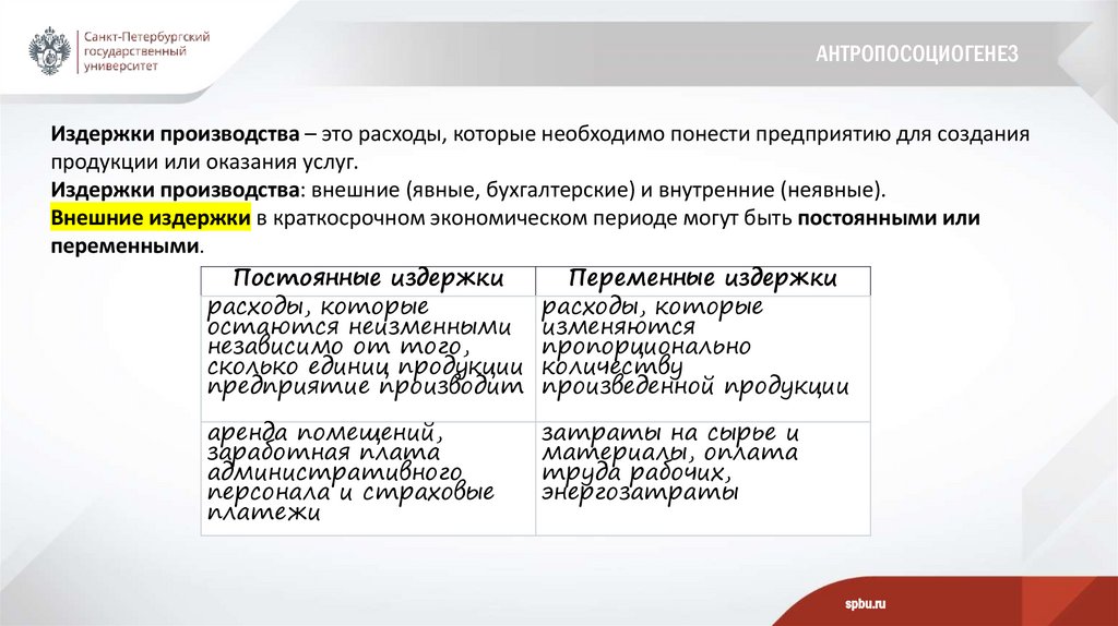 Антропосоциогенез