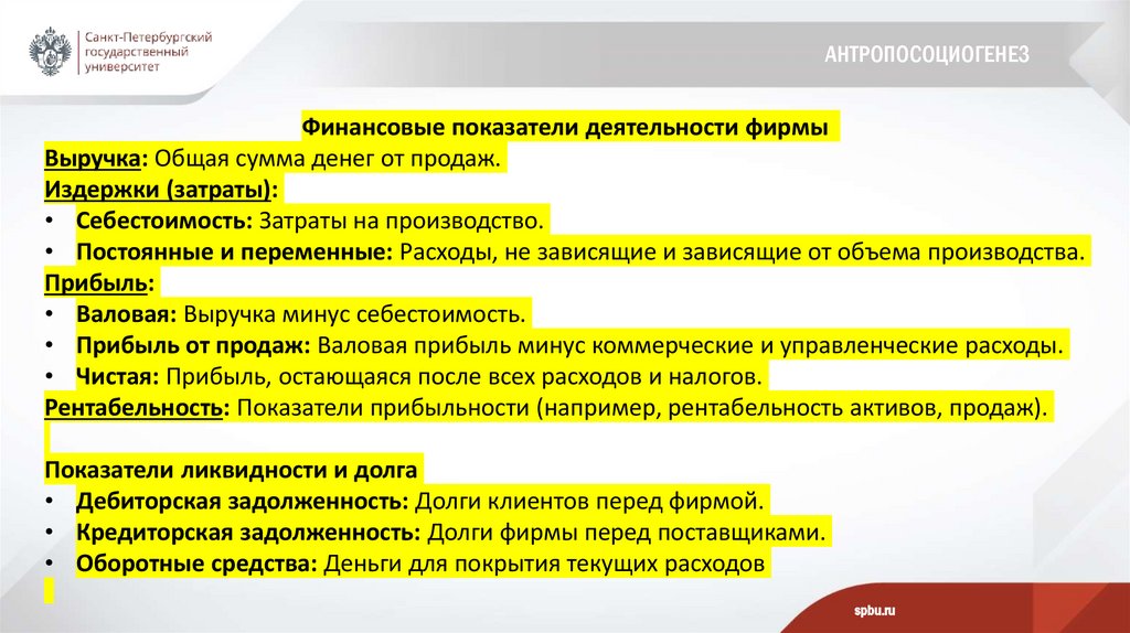 Антропосоциогенез