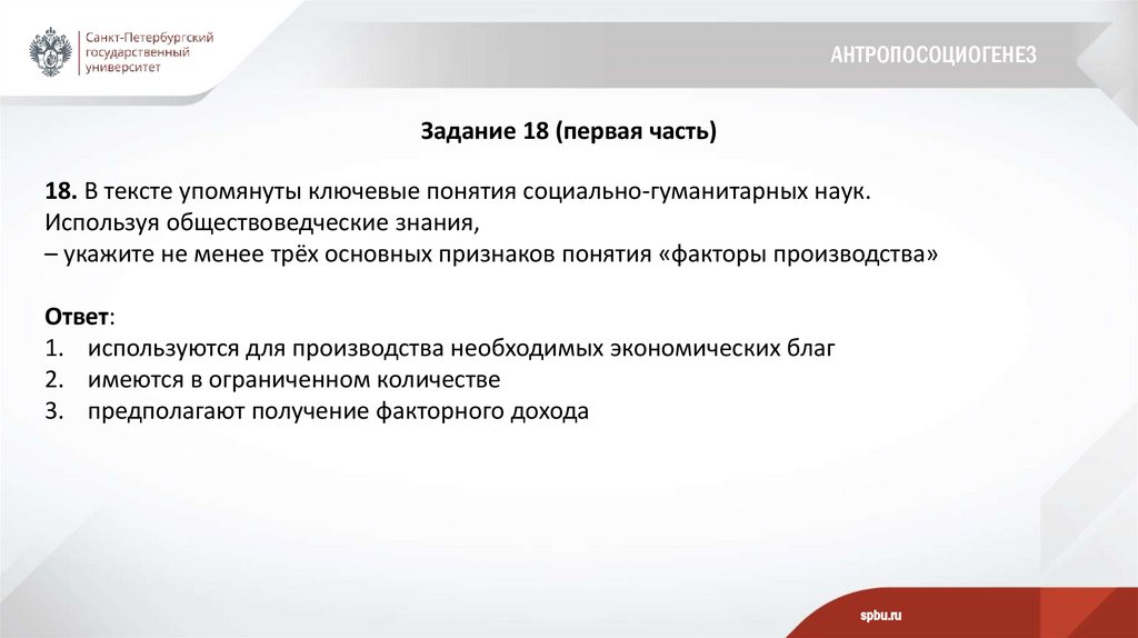 Антропосоциогенез