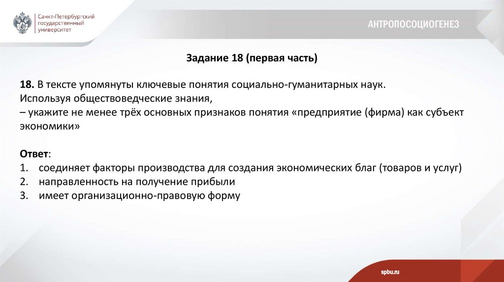 Антропосоциогенез