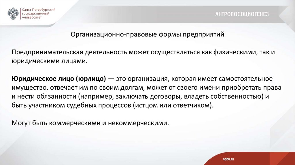 Антропосоциогенез