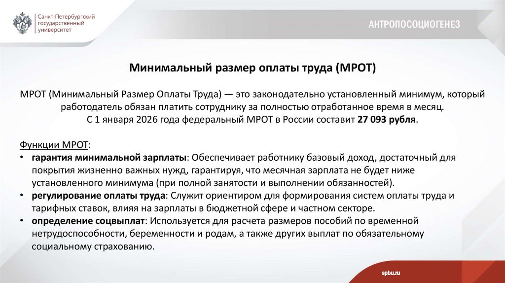 Антропосоциогенез