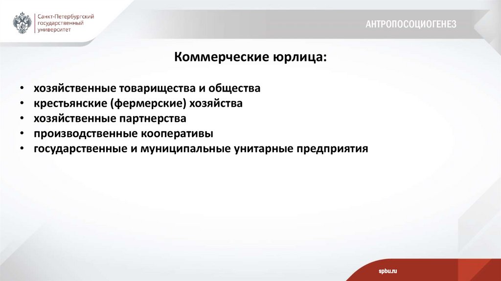 Антропосоциогенез