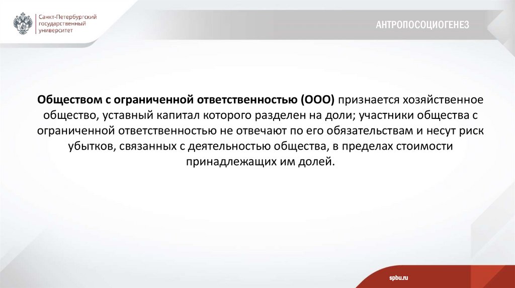 Антропосоциогенез