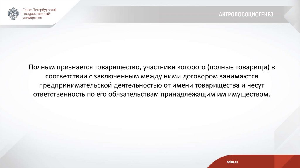 Антропосоциогенез