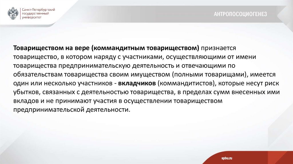 Антропосоциогенез