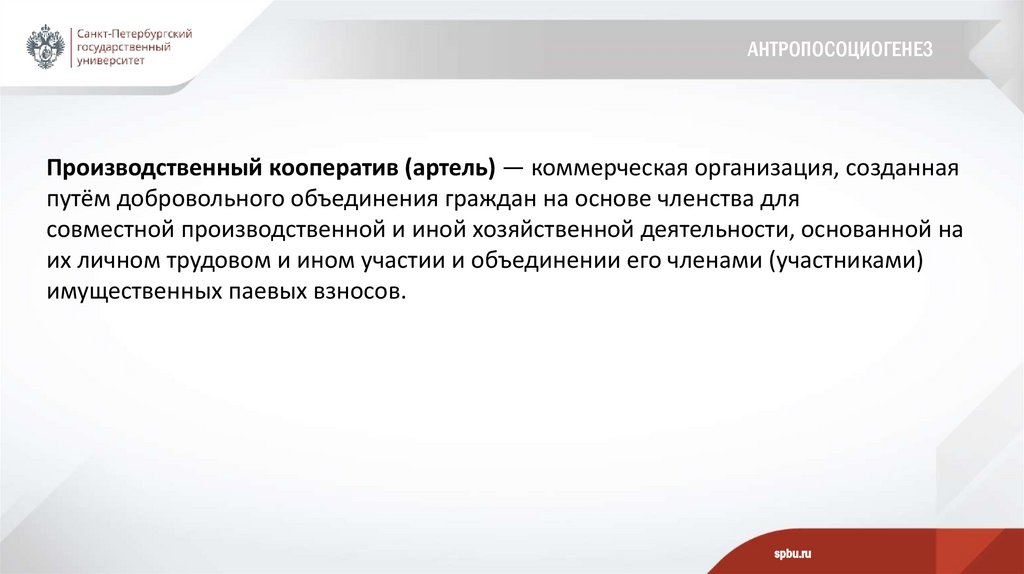 Антропосоциогенез