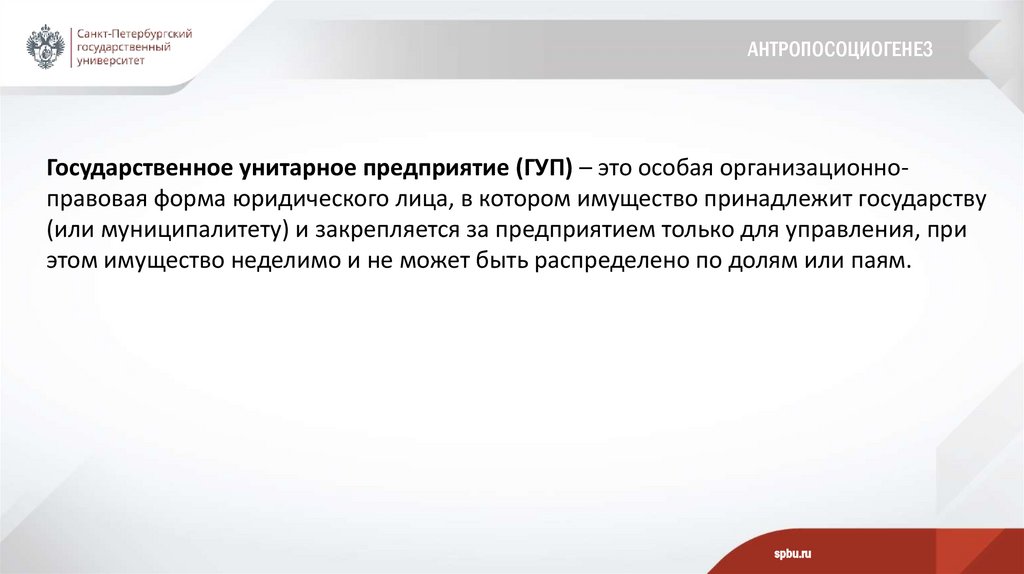 Антропосоциогенез