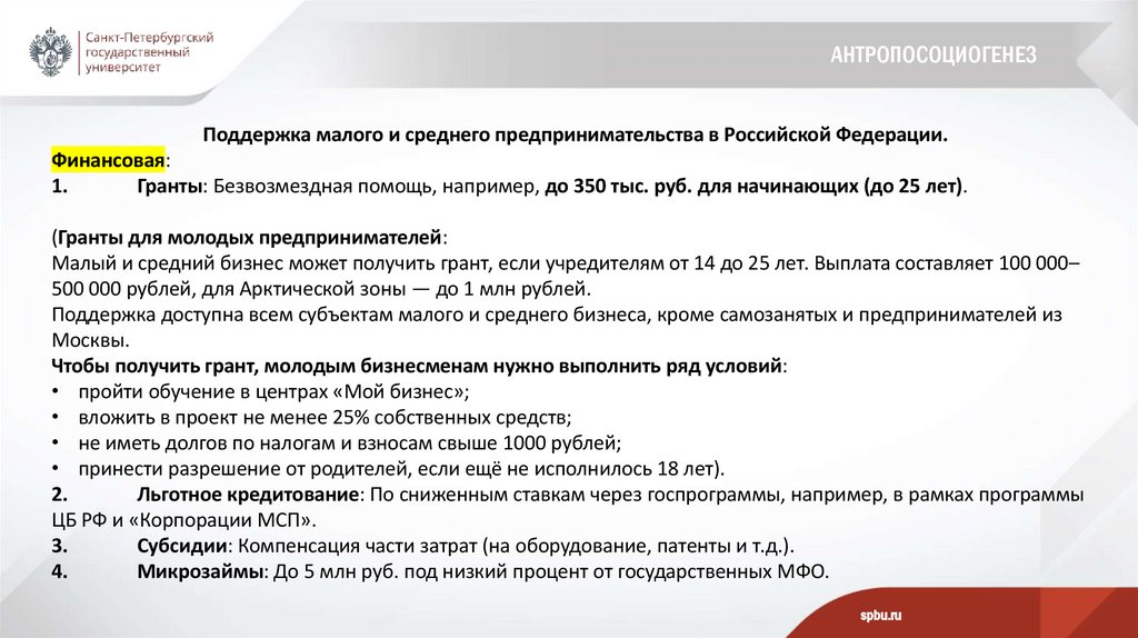 Антропосоциогенез