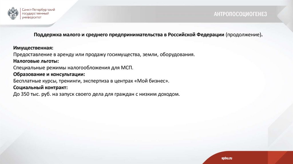 Антропосоциогенез