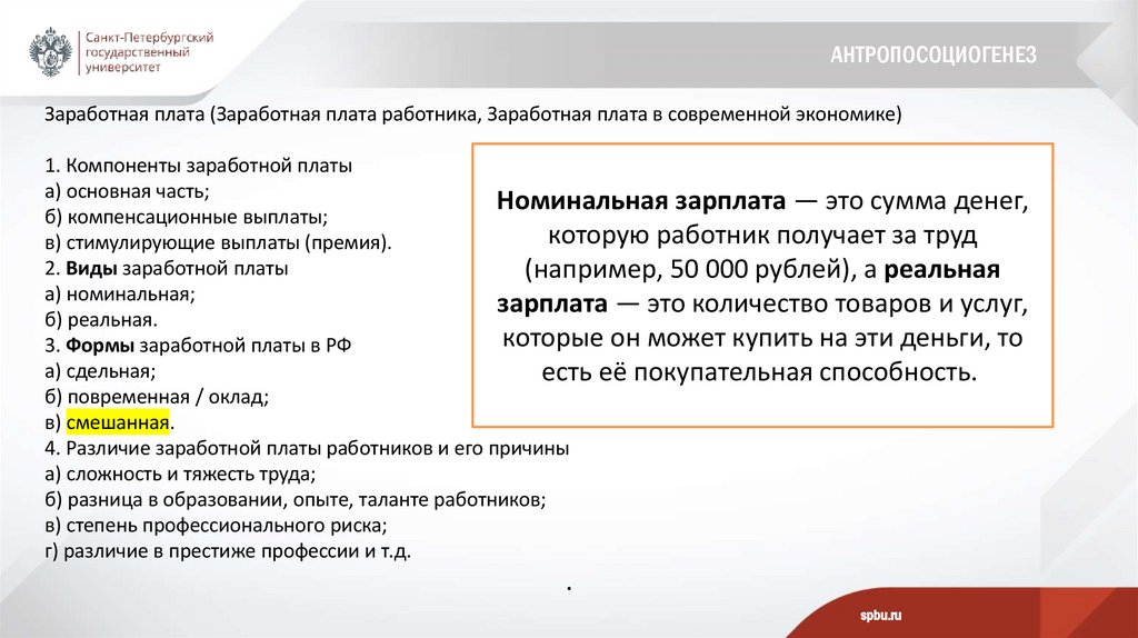 Антропосоциогенез