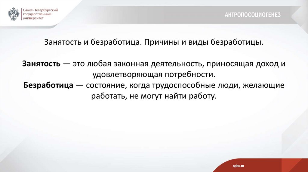 Антропосоциогенез