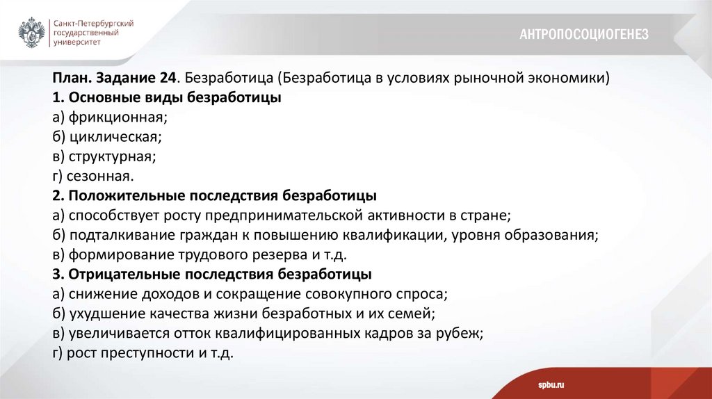 Антропосоциогенез