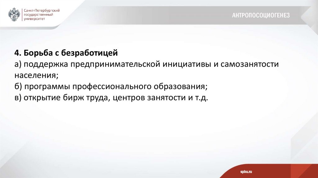 Антропосоциогенез